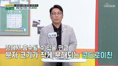 🦈철갑상어 콘드로이친🦈 염증 타파하고 관절 건강 사수 TV CHOSUN 251212 방송