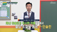 여주 지방과 혈당이 쌓이는 걸 막아주는 몸속 도깨비방망이🥒 TV CHOSUN 260102 방송