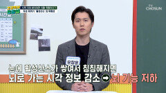 중년 이후 침침해지는 눈 시력 저하 방치하면 뇌 건강이 위험하다⁉ TV CHOSUN 260116 방송