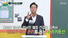 흑염소 진액 갱년기 혈당 관리하고 기력 보충을 돕는 검은 보물 TV CHOSUN 260206 방송