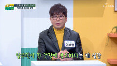 알부민 무너진 체내 수분 댐을 보수하고🩹 간 건강 회복에 도움 TV CHOSUN 260220 방송