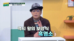 흑염소 혈관 속 노폐물 청소하고🧹 당뇨 예방을 돕는 영양 보양식 TV CHOSUN 260227 방송