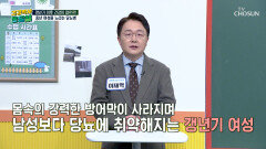 갱년기 중년 여성을 노리는 무시무시한 침묵의 살인자 당뇨 TV CHOSUN 260306 방송