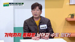 젊다고 방심은 금물‍️ 눈 이상 신호를 놓치면 치매로 이어진다고? TV CHOSUN 260320 방송