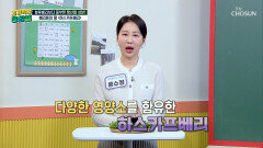 하스카프베리 혈관을 깨끗하게🩸 하는 항산화 성분 가득 혈관 청소부🧹 TV CHOSUN 260417 방송