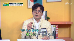 다이어터 필독 다이어트에 칼로리만큼 중요한 GI 지수🤔 TV CHOSUN 260501 방송