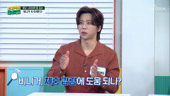 레드와인 비니거 치솟는 혈당 내리고⬇️ 다이어트 성공 예감🤭 TV CHOSUN 260501 방송