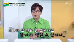 방치하면 암을 부른다? 소화 효소 부족으로 인한 장독소의 위험 시그널 TV CHOSUN 260508 방송
