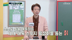 칡즙 지친 간을 다시 일으켜 세우고 몸속 해독 스위치 ON TV CHOSUN 260529 방송