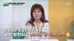 방전이야 몸속 신체 회복 시스템을 고장 내는 근육 부족 TV CHOSUN 260601 방송