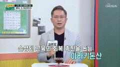 흑염소 진액 근육량🆙 면역력도🆙 되는 검은 보물 TV CHOSUN 260601 방송