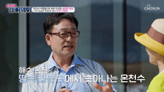 윤희준 회장이 직접 알려주는 해수 온천 백배 즐기는 법‍ TV CHOSUN 260524 방송