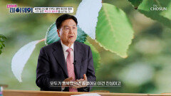 나만의 행복이 아닌 모두의 행복을 바라는 사람 황건영 TV CHOSUN 260705 방송