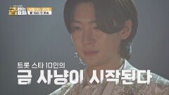금타는 금요일 2차 티저 TV CHOSUN 251226 방송 금타는 금요일 2차 티저 TV CHOSUN 251226 방송
