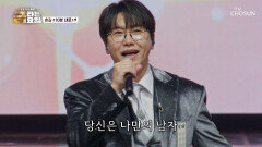 ‘10분 내로’ 춘길이의 애교에 홀딱 반하게 될 걸🤭 TV CHOSUN 251226 방송