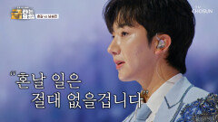 승민이의 감성이 역대급이라는게 ‘진정인가요’🤷‍️ TV CHOSUN 251226 방송