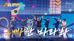 오빠 왔다 손 흔들어 전영록&TOP7의 ‘사랑은 연필로 쓰세요’ TV CHOSUN 260102 방송