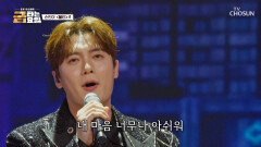 남자다잉 새해에 손빈아 신드롬을 불러일으킬 ‘불티’ TV CHOSUN 260102 방송