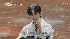 어리지만 잘해요 ‘가는 세월’을 완벽하게 소화한 승민 TV CHOSUN 260102 방송