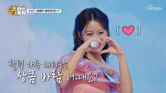 살랑살랑 불어오는 유진 공주를 향한 설렘 주의보 ‘바람아 멈추어다오’ TV CHOSUN 260102 방송