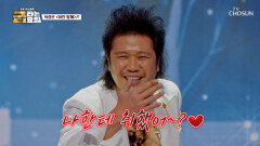 상남자 육중완의 치명적인 매력에 녹아내려요🥴 ‘하얀 밤에’ TV CHOSUN 260102 방송