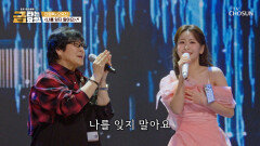 이 조합 포에버 전영록&오유진 ‘나를 잊지 말아요’ TV CHOSUN 260102 방송