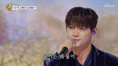 청춘 드라마 속에서 방금 튀어나온🤴 재명이의 ‘나그네길’ TV CHOSUN 260102 방송