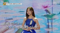 꺾기의 정석이 궁금해? 배아현이 알려줄게‍ ‘물새 우는 강 언덕’TV CHOSUN 260102 방송