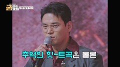 사상 초유 더블 메기의 등장!?_금타는 금요일 3회 예고 TV CHOSUN 260109 방송
