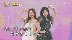 풋풋함 끝판왕 서주&유진의 달콤한 고백송 ‘열아홉 순정’ TV CHOSUN 260123 방송