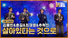 [선공개] 삶의 이유, 저희가 알려드릴게요 TV CHOSUN 260130 방송