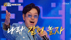 읏샤라 읏샤 가슴이 웅장해지는 윤수일의 원조 ‘아파트’ TV CHOSUN 260130 방송