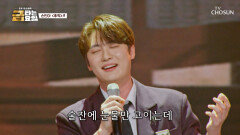 뱃심 가득 호소력 충만한 빈아의 ‘추억’에 빠지고 싶어 TV CHOSUN 260130 방송