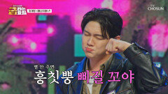 내가 널 어떻게 떠나니.. 이렇게 멋있는데 록재명의 ‘떠나지마’ TV CHOSUN 260130 방송