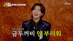 저음 한 방에 지하철 개통 완료 용빈의 ‘돌아가는 삼각지’ TV CHOSUN 260130 방송