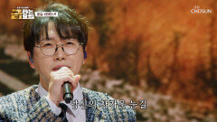 감성 충전 완료 춘길이의 퍼스널 컬러는 ‘타인’ 그 자체 TV CHOSUN 260130 방송