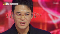 록담이가 내 귀를🦻 사르르 녹여줄 거라 ‘믿었어요’ TV CHOSUN 260130 방송