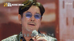 7080세대 낭만파 윤수일이 알려주는 어느 한 ‘서울 나그네’의 이야기🤠 TV CHOSUN 260130 방송