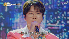 여유 가득 목소리에서 묻어나는 관록 춘길의 ‘정 때문에’ TV CHOSUN 260206 방송