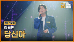 [선공개] 모두를 사로잡을 캡틴 코리아🇰🇷 출격! TV CHOSUN 260213 방송