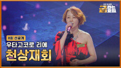 [선공개] 팀 재팬🇯🇵 최고참의 클래스 TV CHOSUN 260213 방송