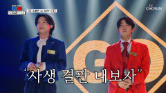 한일전 빅 매치 한국 진 김용빈 vs 일본 진 유우키 ‘처음 만났던 날처럼’ TV CHOSUN 260220 방송