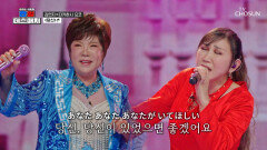 열도의 여제 타카하시 요코 대한의 여왕 김연자 이 조합 실환가요.. ‘당신’ TV CHOSUN 260220 방송