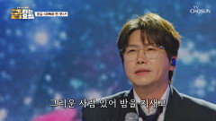 춘길이를 볼 수만 있다면‍ ‘아득히 먼 곳’ 이라도 달려갈게요‍️ TV CHOSUN 260227 방송