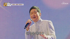 김범룡의 시그니처 건들 리듬 이게 빠지면 정말🤨 ‘외로워 외로워’ TV CHOSUN 260227 방송