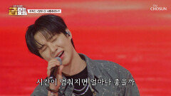 폼 美쳤다 이런 추혁진의 상남자 모습 ‘모두 다 사랑하리’ TV CHOSUN 260227 방송