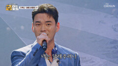 흔들리지 않는 편안함 포근한 음색이 빛난 록담의 ‘바람 바람아’ TV CHOSUN 260306 방송