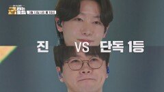 제1대 골든컵 우승자 탄생?!_금타는 금요일 12회 예고 TV CHOSUN 260313 방송