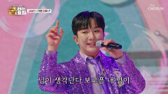 이 구역 애교 최강자 등장‍️ 하루 종일 붙잡고 싶은 승민의 ‘거문고야’ TV CHOSUN 260306 방송