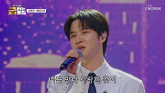 매일매일 듣고 싶은 목소리 시켜줘 혁진이의 평생 ‘연인’ TV CHOSUN 260306 방송